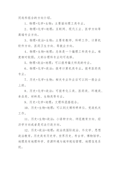 2023新高考选科与专业表_2023新高考3+1+2选科专业对照表.docx