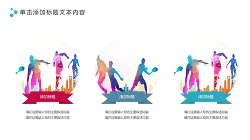 体育运动全民健身健康中国锻炼运动会PPT