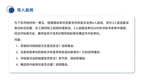 蓝色微粒体商务简约工程招投标与合同管理培训课件PPT招标