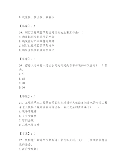 2024年咨询工程师之工程项目组织与管理题库及完整答案一套.docx