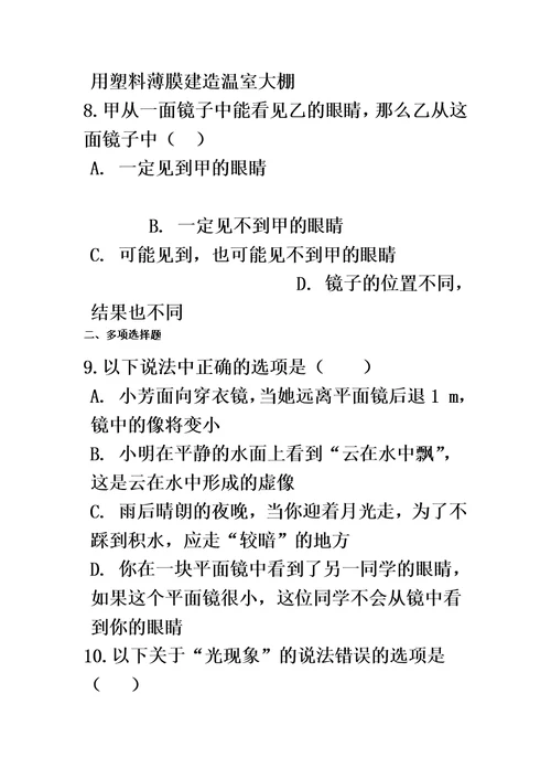最新中考物理专题练习：光的反射（含解析）