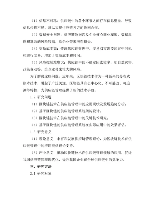 基于区块链的供应链管理系统研究
