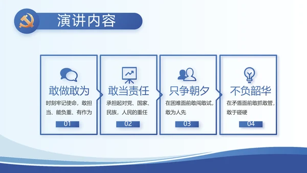 蓝色大气党建党支部述职报告动态PPT