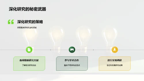 科研透视：跨界与创新