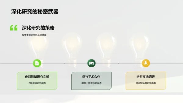 科研透视：跨界与创新