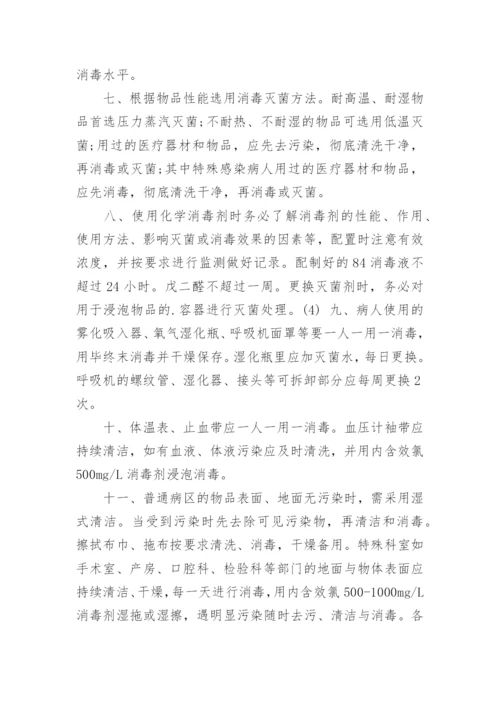 医院消毒隔离制度.docx