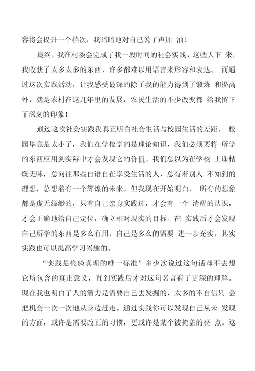 2022《大学生社会实践（村委会）见习总结》