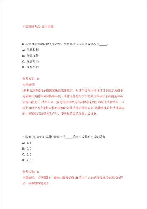 2022年贵州黔南都匀市引进优秀青年教师50人模拟试卷附答案解析第1次