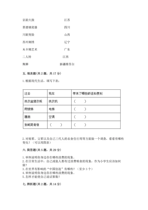 2023部编版四年级下册道德与法治期末测试卷（各地真题）word版.docx