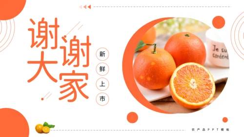 赣南脐橙新鲜上市农产品通用PPT模板