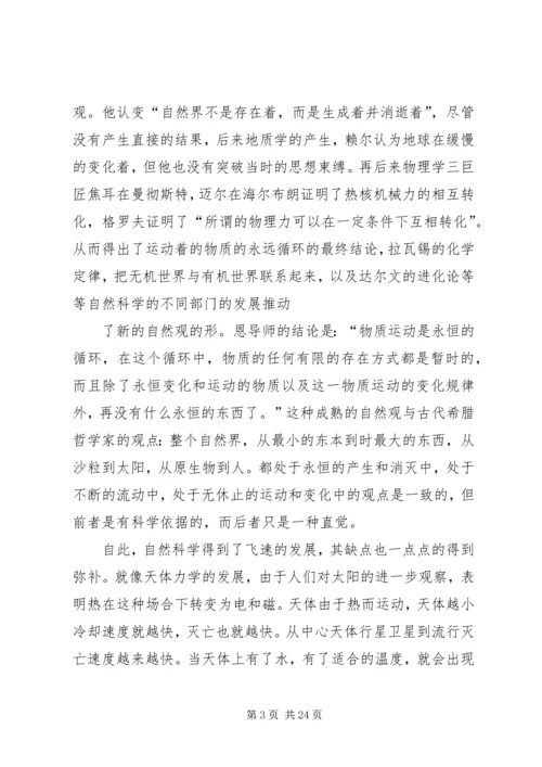 恩格斯《自然辩证法》(导言)读后感.docx