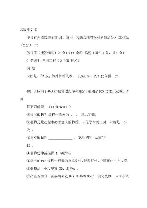 20222023年高考备考“最后30天大冲刺生物专题七基因工程(含PCR技术)学生版Wod版含解析