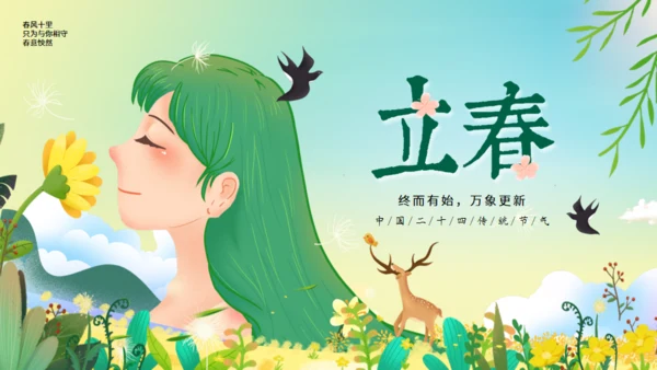 立春节气花香春意暖通用PPT模板
