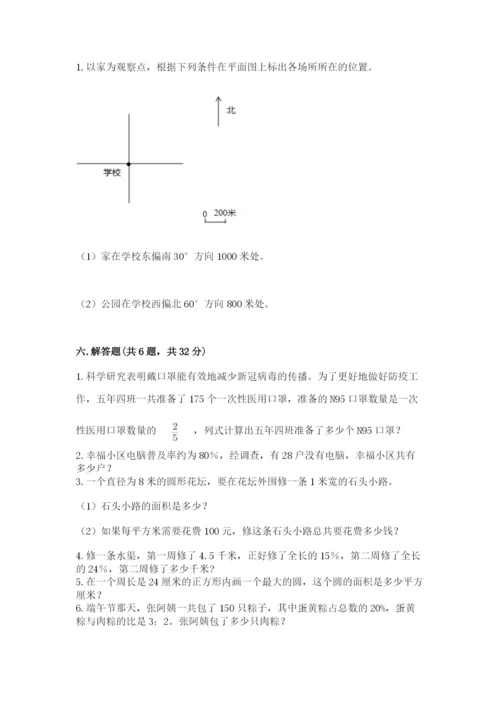 小学数学六年级上册期末卷（夺分金卷）.docx