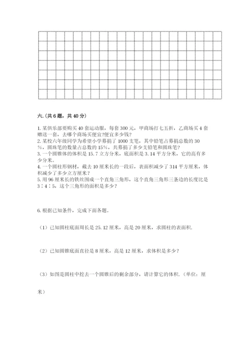 小学六年级数学期末自测题含完整答案【夺冠】.docx