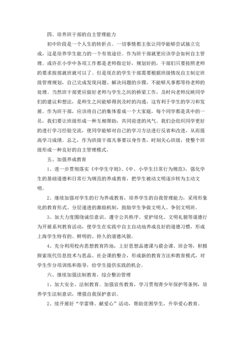 初中生班级活动方案精选5篇.docx