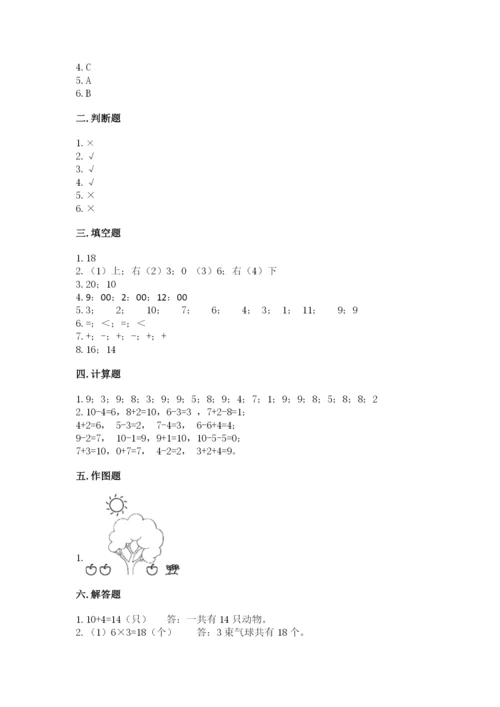 小学数学试卷一年级上册数学期末测试卷【考试直接用】.docx