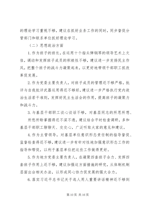 民主生活会征求意见建议对党委班子及班子成员的意见和建议.docx