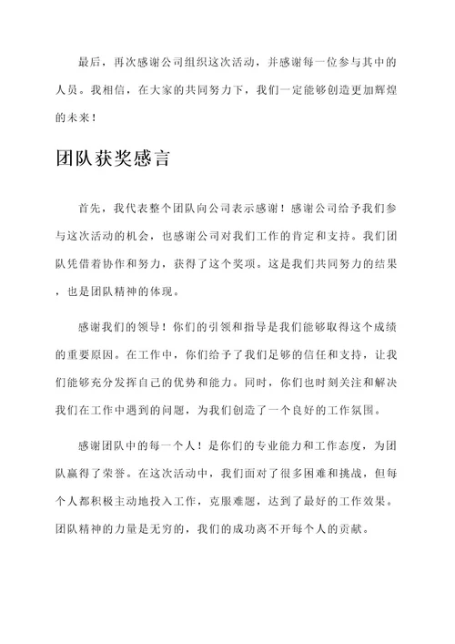 公司活动组织人获奖感言