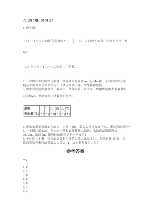 北京海淀区小升初数学试卷（能力提升）.docx