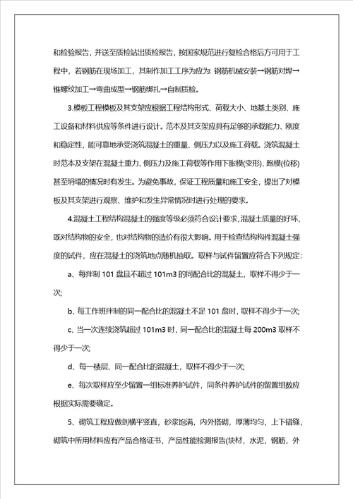 建筑施工实习报告范文