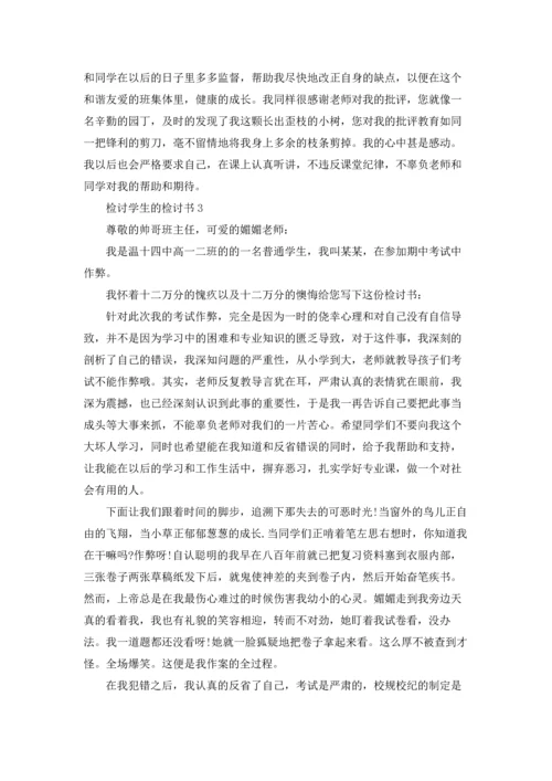 检讨学生的检讨书.docx