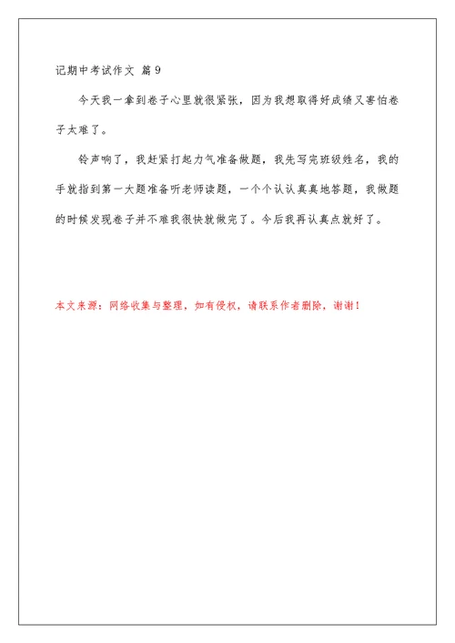 2022记期中考试作文集锦九篇