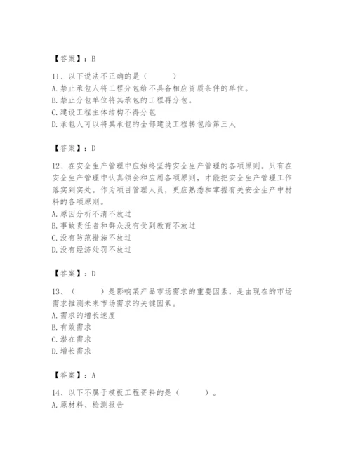 2024年材料员之材料员专业管理实务题库及答案（真题汇编）.docx