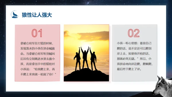 如何打造狼性团队培训狼文件通用PPT模板