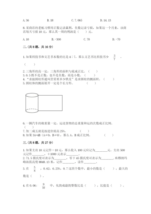 郑州小升初数学真题试卷附参考答案（综合卷）.docx