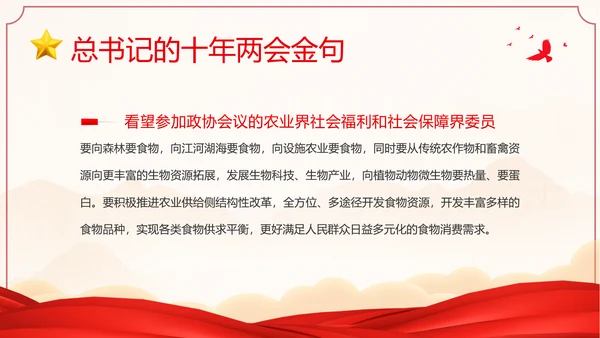 全国两会金句十年两会金句两会学习解读PPT课件
