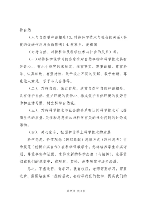 小学科学德育课例研讨体会.docx