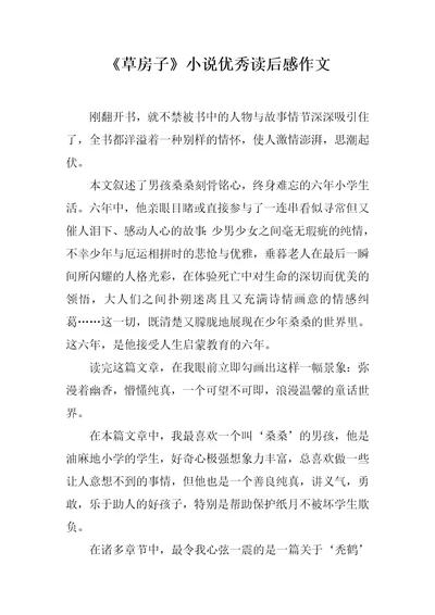 草房子小说优秀读后感作文