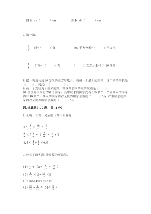 2022六年级上册数学《期末测试卷》及完整答案（精选题）.docx