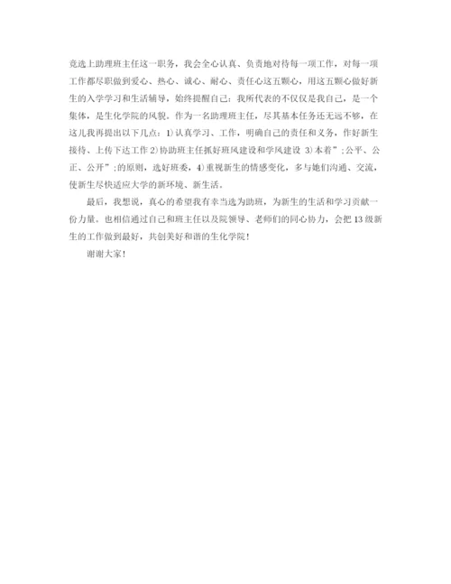 精编之班级个人自我介绍范文.docx