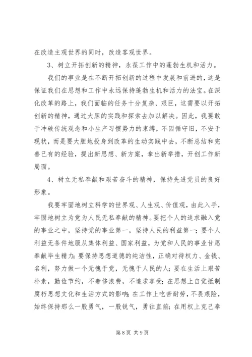 房产局党总支书记党性分析材料(1).docx