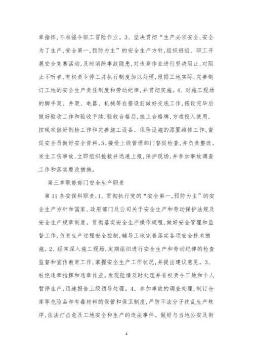 建筑施工责任制度4篇.docx