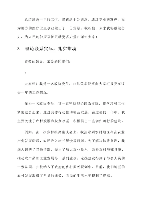 政协委员工作情况汇报总结