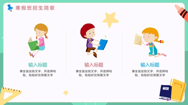 绿色手绘卡通教育机构寒假班招生介绍PPT模板