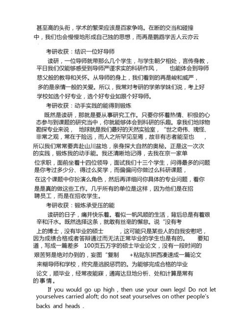 2018考研之考研收获浅谈.docx