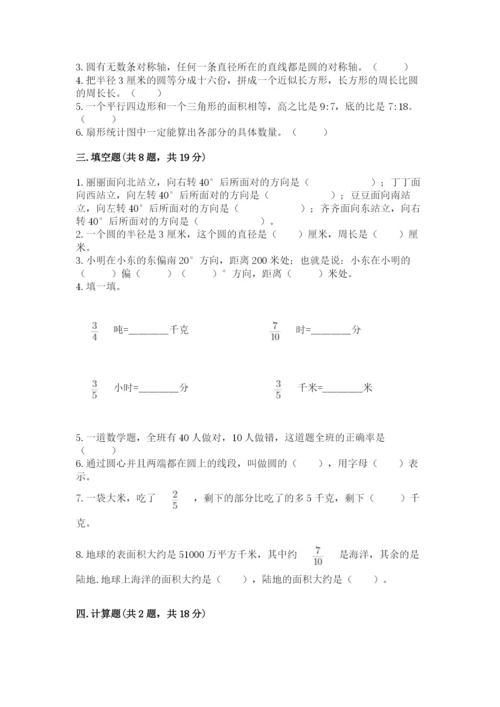 小学六年级数学上册期末考试卷附参考答案【能力提升】.docx