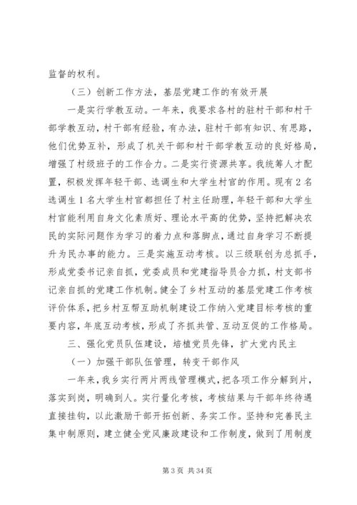书记抓党建述职报告.docx