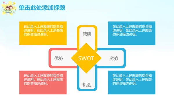 致童真的你六一儿童节通用PPT模板