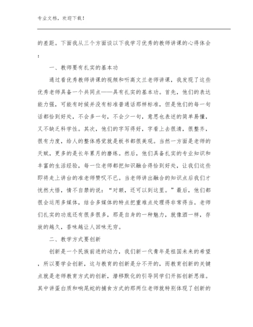 2024中学语文骨干教师培训心得范文20篇文档合集.docx
