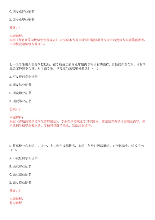 2022年11月北京林业大学马克思主义学院2020年优秀应届毕业生、博士后出站人员、留学回国人员招聘笔试参考题库含答案解析