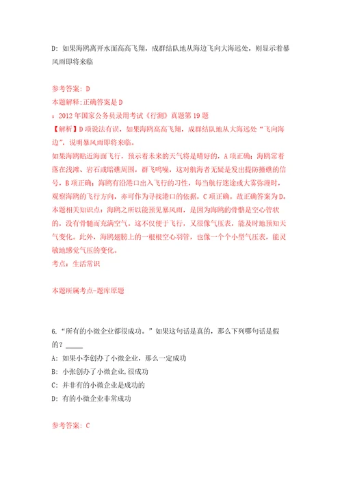 2022年山东东营广饶县乐安街道城乡公益性岗位招考聘用279人模拟考核试卷含答案3