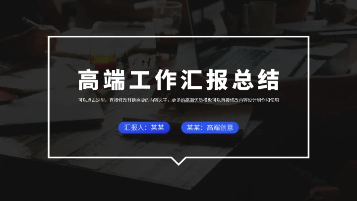 蓝色高端工作汇报总结PPT模板