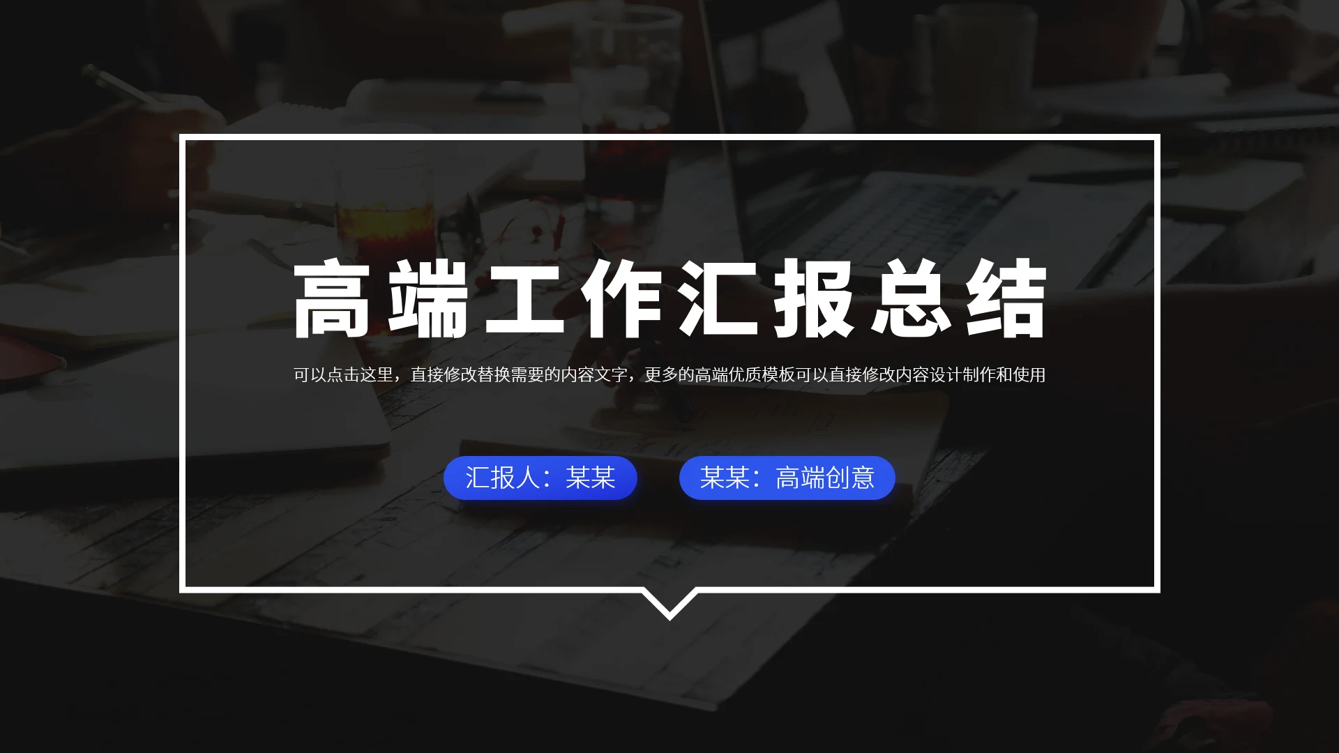 蓝色高端工作汇报总结PPT模板