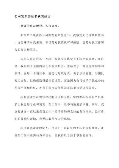 公司发荣誉证书获奖感言