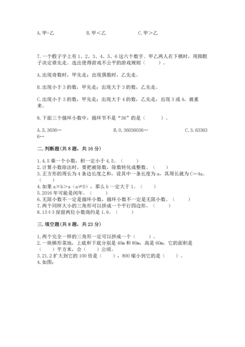 人教版五年级上册数学期末测试卷审定版.docx